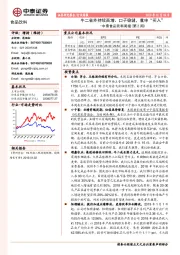 食品饮料周报（第2周）：牛二省外持续高增、口子稳健，重申“买入”