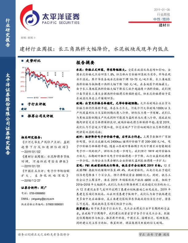 建材行业周报：长三角熟料大幅降价，水泥板块或现年内低点