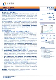 食品饮料行业周报：寒冬之中，守望春天