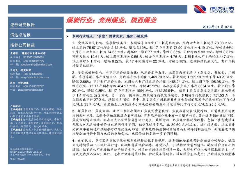 卓越推：煤炭行业：兖州煤业、陕西煤业