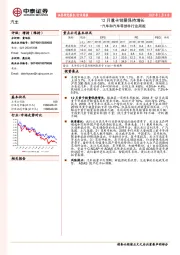 汽车和汽车零部件行业周报：12月重卡销量保持增长