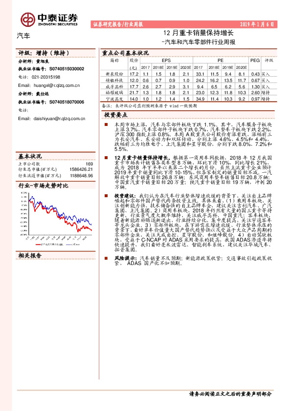 汽车和汽车零部件行业周报：12月重卡销量保持增长