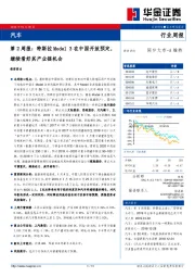 汽车第2周报：特斯拉Model3在中国开放预定，继续看好其产业链机会