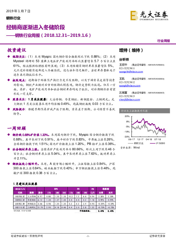 钢铁行业周报：经销商逐渐进入冬储阶段