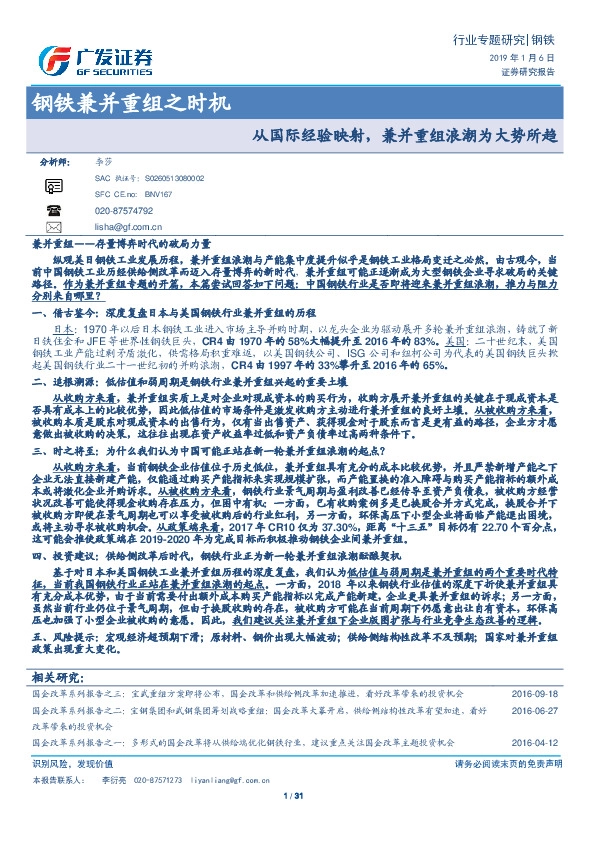 钢铁兼并重组之时机行业专题研究：从国际经验映射，兼并重组浪潮为大势所趋