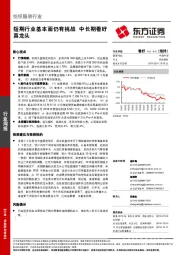 纺织服装行业周报：短期行业基本面仍有挑战 中长期看好真龙头