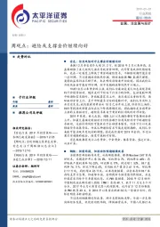 金属、非金属与采矿行业周观点：避险或支撑金价继续向好