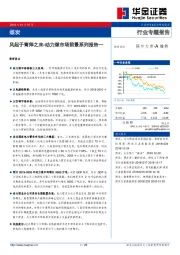 煤炭行业专题报告：动力煤市场前景系列报告一-风起于青萍之末