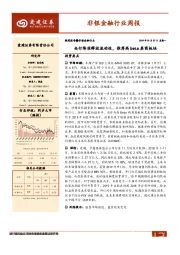 非银金融行业周报：央行降准释放流动性，推荐高beta券商板块