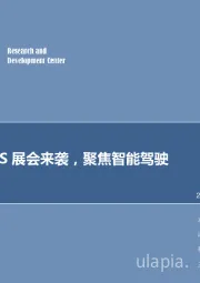 计算机2019年第2期周报:2019CES展会来袭,聚焦智能驾驶