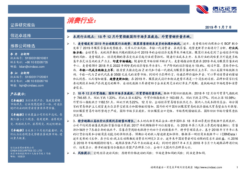 卓越推：消费行业