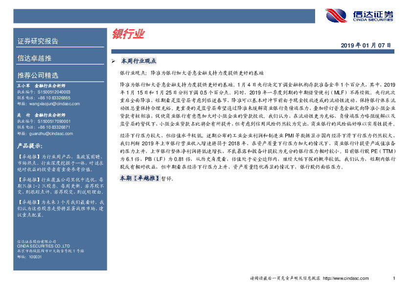 卓越推：银行业