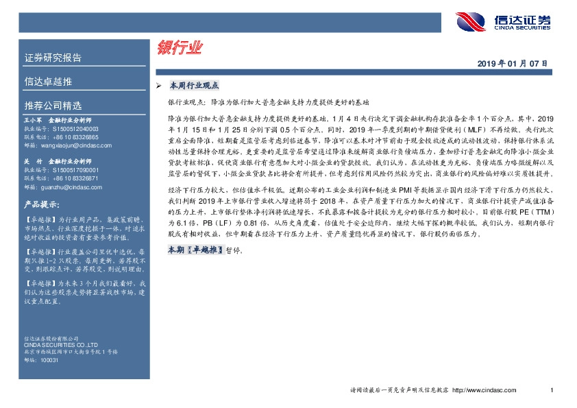 卓越推：银行业