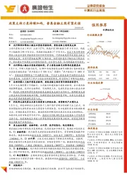 计算机行业周报:政策支持力度持续加码,普惠金融主线有望走强