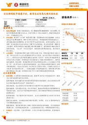 传媒行业周报:关注游戏版号通道开启,教育关注信息化确定性机会