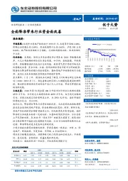 房地产：全面降准带来行业资金面改善