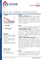 农林牧渔行业（第1周）：鸡价保持高位，生猪产销区价差仍然较大