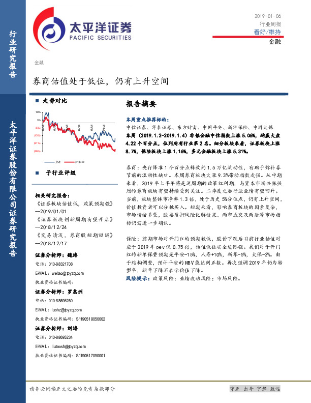 金融行业周报：券商估值处于低位，仍有上升空间
