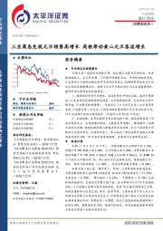 消费者服务Ⅱ行业周报：三亚离岛免税元旦销售高增长 高铁带动黄山元旦客流增长