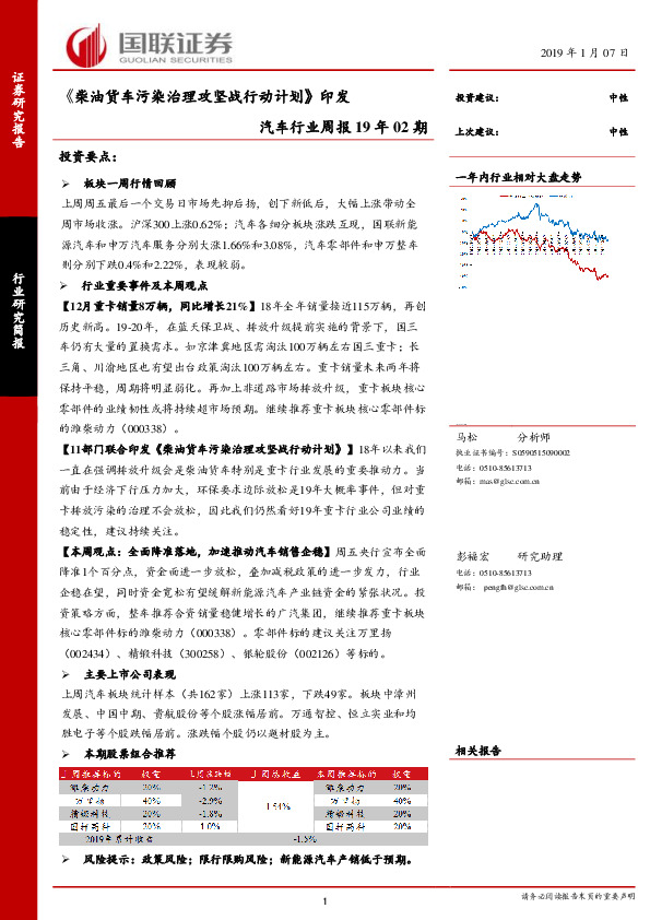 汽车行业周报：《柴油货车污染治理攻坚战行动计划》印发
