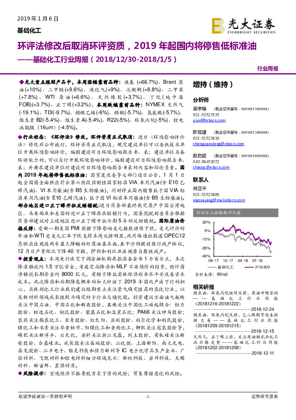基础化工行业周报：环评法修改后取消环评资质，2019年起国内将停售低标准油