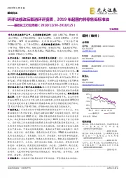 基础化工行业周报:环评法修改后取消环评资质,2019年起国内将停售低标准油