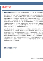 卓越推：通信行业