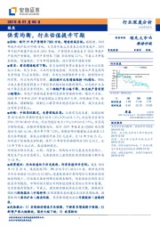 煤炭行业深度分析：供需均衡，行业估值提升可期