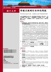 传媒互联网行业评论周报：坚守政策受益主线，短期关注春节档票房预期