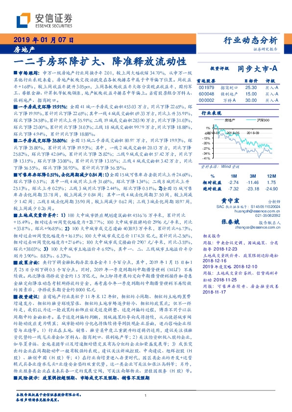 房地产行业周报：一二手房环降扩大、降准释放流动性
