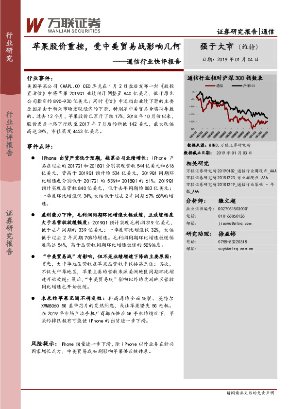 通信行业快评报告：苹果股价重挫，受中美贸易战影响几何