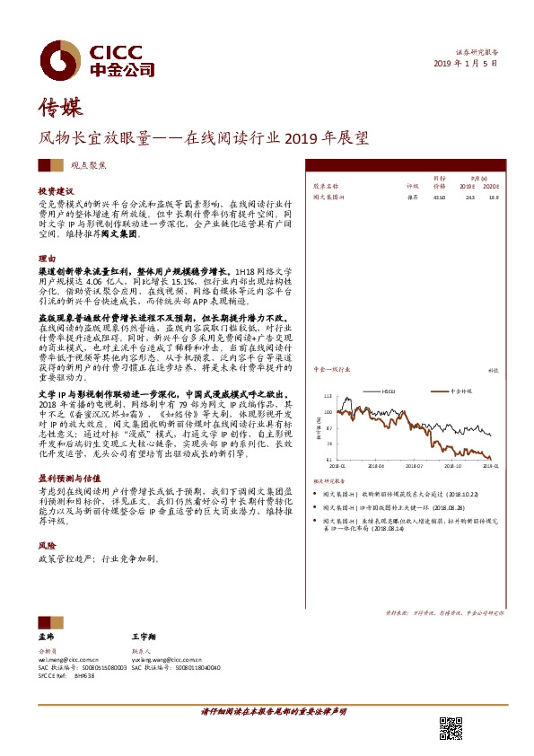 在线阅读行业2019年展望：风物长宜放眼量
