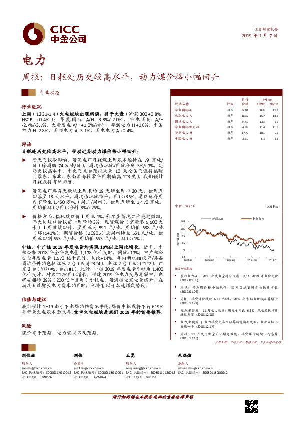 电力行业周报：日耗处历史较高水平，动力煤价格小幅回升
