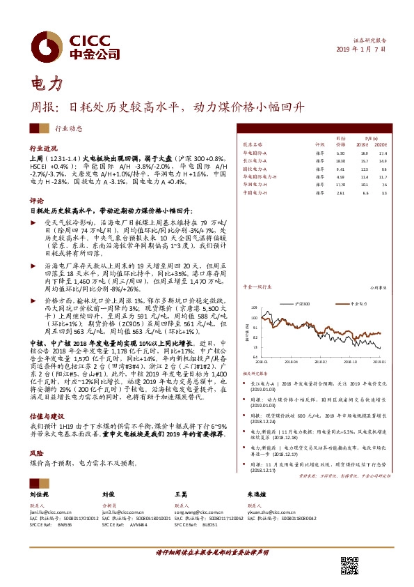 电力行业周报：日耗处历史较高水平，动力煤价格小幅回升