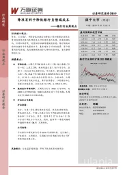 银行行业周观点：降准有利于降低银行负债端成本