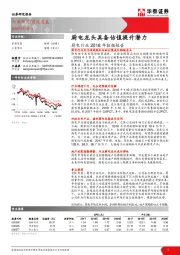 厨电行业2018年数据报告：厨电龙头具备估值提升潜力