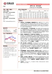 汽车行业2019年投资策略：黎明之前，静待破晓