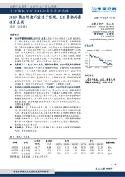 文化传媒行业2018年电影市场总结：2019票房增速不宜过于悲观，Q1紧抓两条投资主线