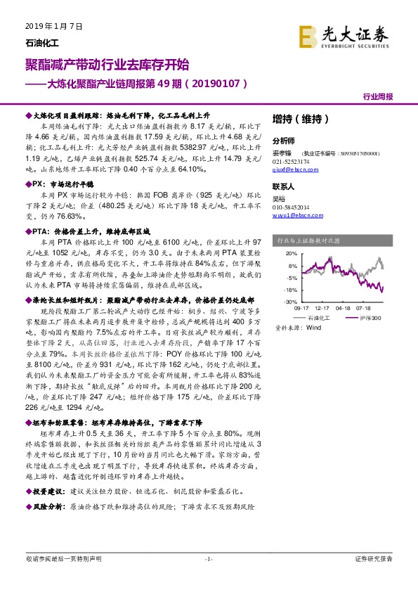 大炼化聚酯产业链周报第49期：聚酯减产带动行业去库存开始