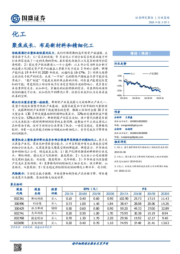 化工行业策略：聚焦成长、布局新材料和精细化工