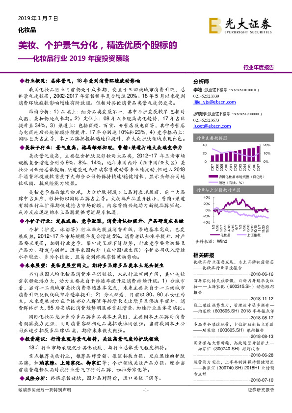 化妆品行业2019年度投资策略：美妆、个护景气分化，精选优质个股标的