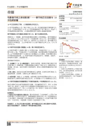 传媒行业专题研究：电影春节档又将创新高？ ——春节档历史回顾与19年档期前瞻