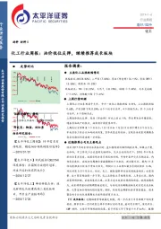 化工行业周报：油价低位反弹，继续推荐成长板块