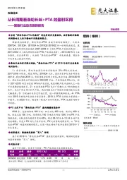 聚酯行业动态跟踪报告:从长周期看涤纶长丝+PTA的盈利区间