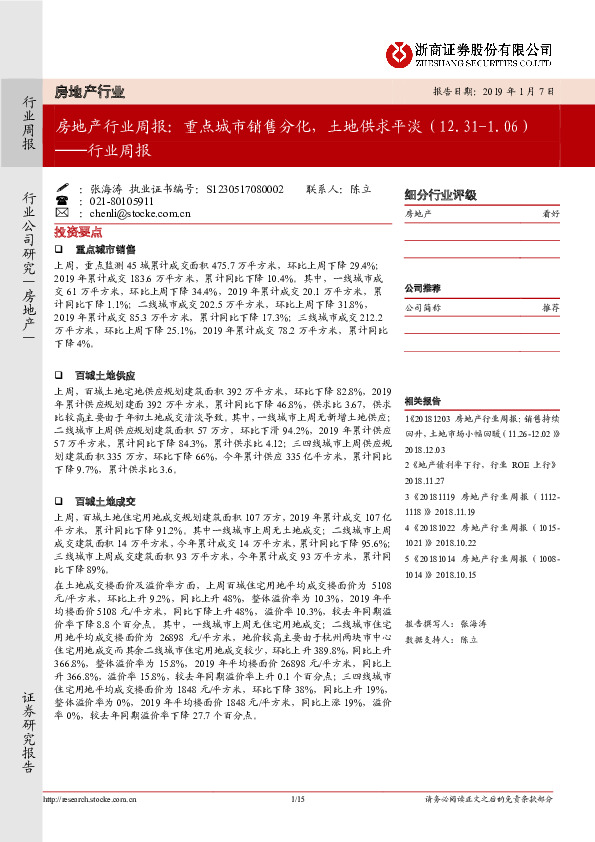 房地产行业周报：重点城市销售分化，土地供求平淡