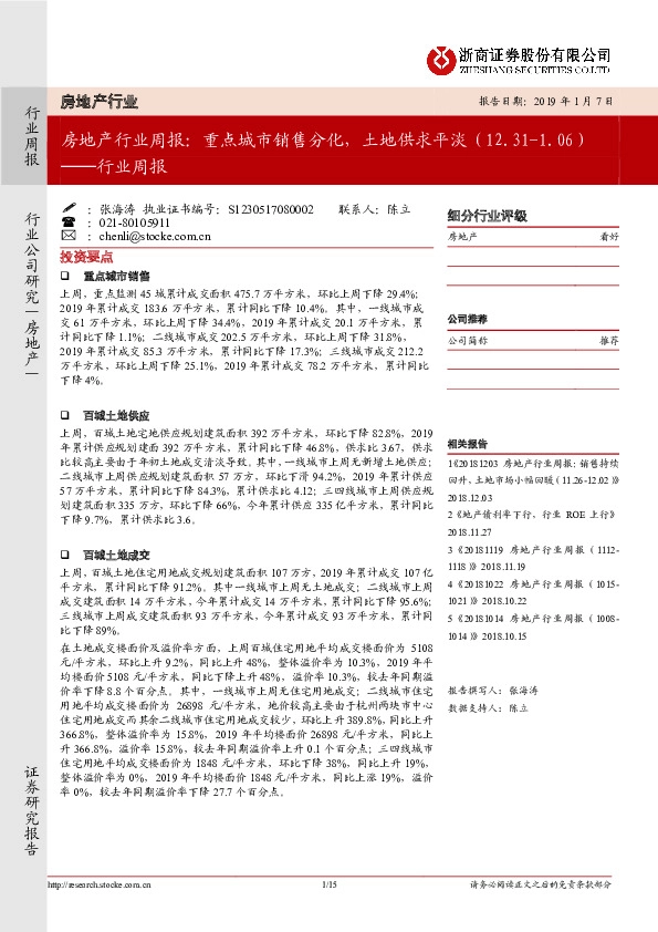 房地产行业周报：重点城市销售分化，土地供求平淡