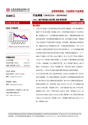 石油化工行业周报：OPEC+减产协议进入执行期，油价有所反弹