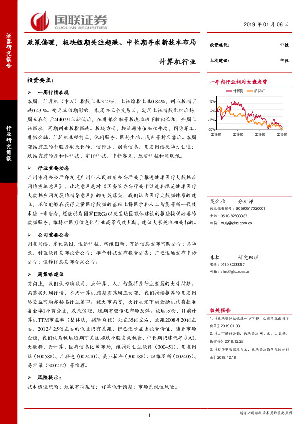 计算机行业：政策偏暖，板块短期关注超跌、中长期寻求新技术布局