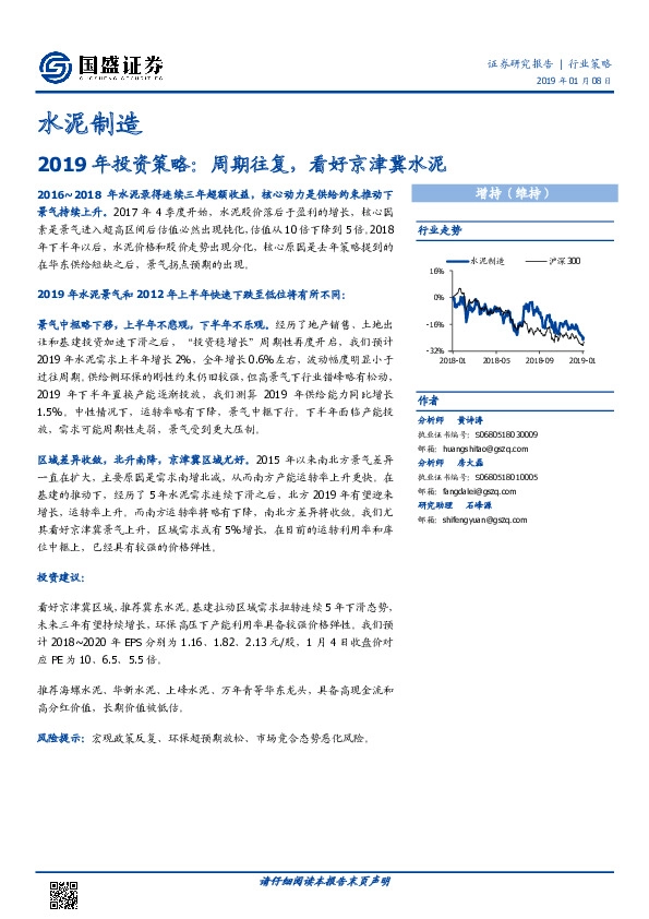 水泥制造行业2019年投资策略：周期往复，看好京津冀水泥