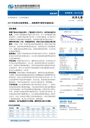 2019年水泥行业投资策略：供需博弈中探寻区域性机会